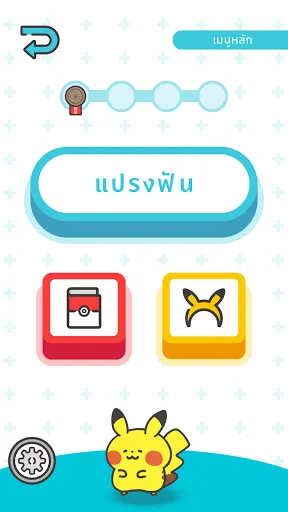 Pokémon Smile | เกม | XWorld