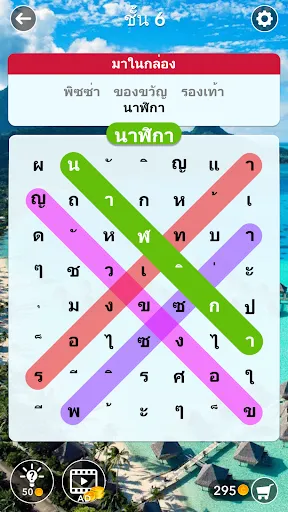 ค้นหาคำ: ค้นหาคำที่ซ่อนอยู่ | เกม | XWorld