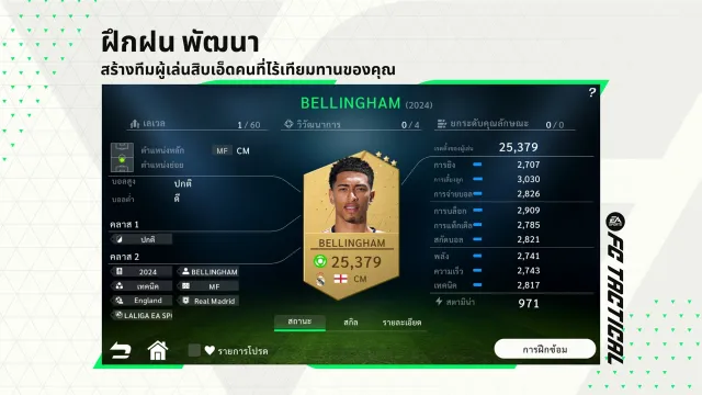 EA SPORTS FC™ Tactical | เกม | XWorld