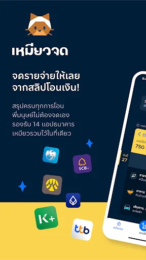 เหมียวจด: จดรายจ่ายจากสลิป | เกม | XWorld