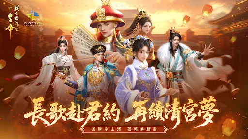 我在大清當皇帝 | Permainan | XWorld