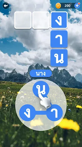 ท้าเกมปริศนา-คำเชื่อมต่อ | เกม | XWorld