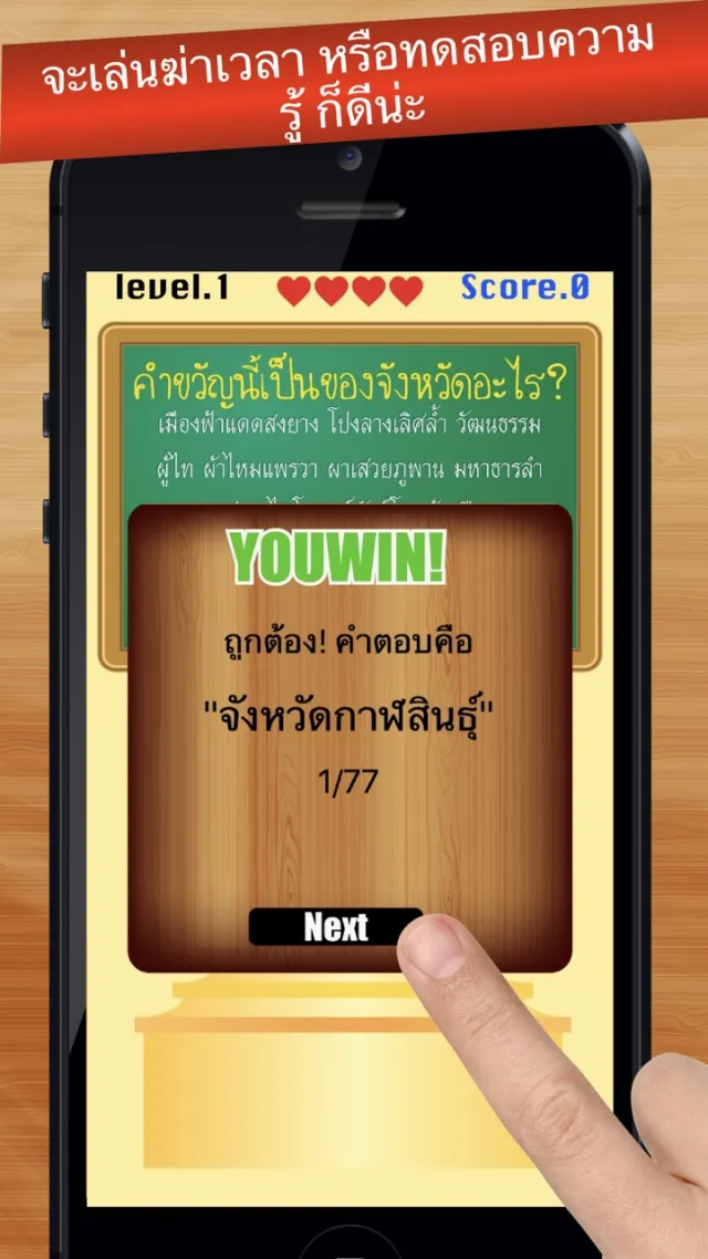 เกมทายจังหวัดจากคำขวัญ | 游戏 | XWorld