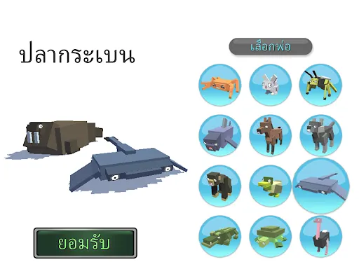 สัตว์ไฮบริด | เกม | XWorld