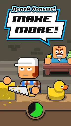 Make More! | Игры | XWorld