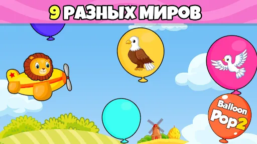 Воздушные шарики: игры малышей | Игры | XWorld