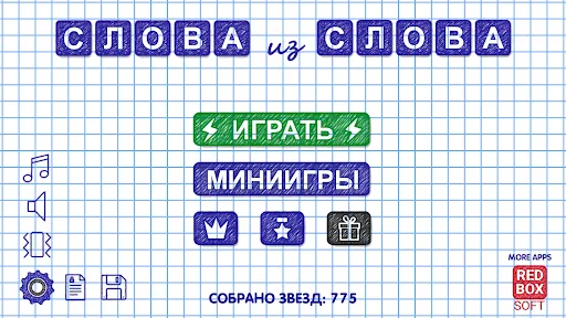 Слова из Слова | เกม | XWorld