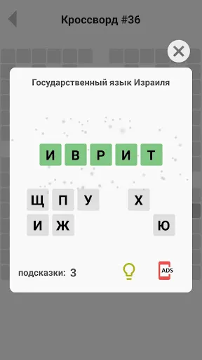 Кроссворды без интернета | Игры | XWorld