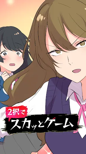 2択でスカッとゲーム | Permainan | XWorld 2択でスカッとゲーム | Permainan | XWorld