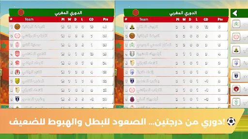 دوري مغربي لعبة كرة القدم 2026 | 游戏 | XWorld