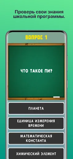 Школьная программа. Тест. | Игры | XWorld