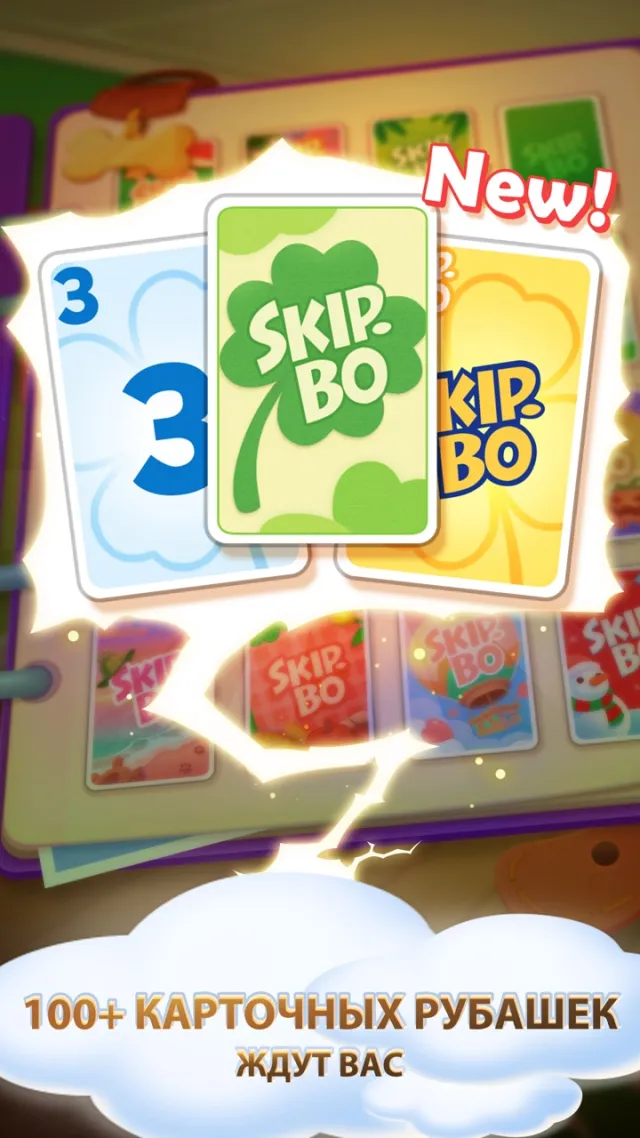 Skip-Bo™: Solitaire Card Game | Игры | XWorld