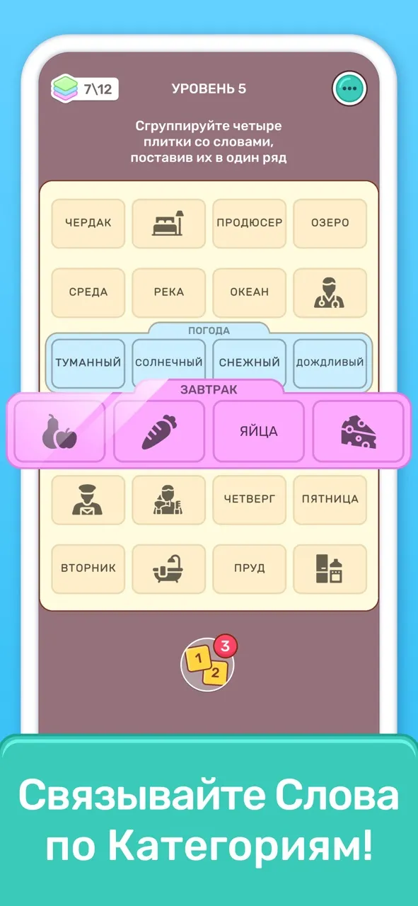 Ассоциации - Connect Word | Игры | XWorld