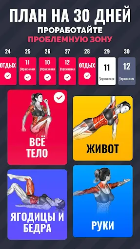 Похудеть фитнес для Женщин | Игры | XWorld