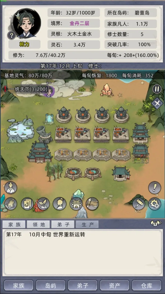 修仙家族模拟器 | Games | XWorld 修仙家族模拟器 | Games | XWorld