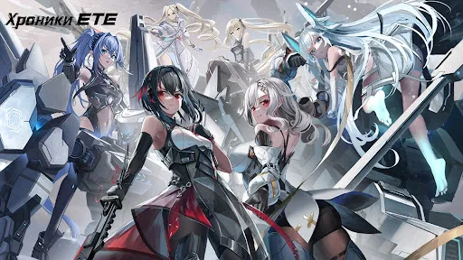 Хроники ETE | Игры | XWorld