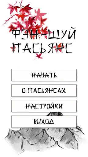 Гадание Фэн-Шуй Пасьянс | Игры | XWorld Гадание Фэн-Шуй Пасьянс | Игры | XWorld