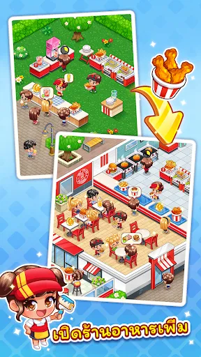 เชฟพันล้าน: ไอเดิลไทคูน | เกม | XWorld