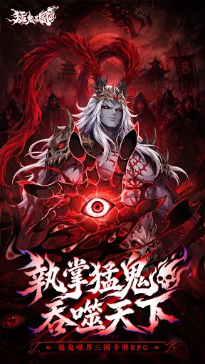 猛鬼三國 | Permainan | XWorld 猛鬼三國 | Permainan | XWorld