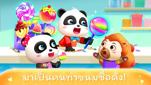 ร้านลูกกวาดของแพนด้าน้อย | เกม | XWorld