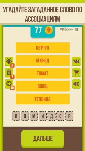 Угадай слово - Ассоциации | Игры | XWorld