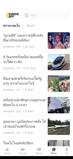 Sondhi App | เกม | XWorld