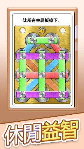 Screw Pin Puzzle！ | Games | XWorld