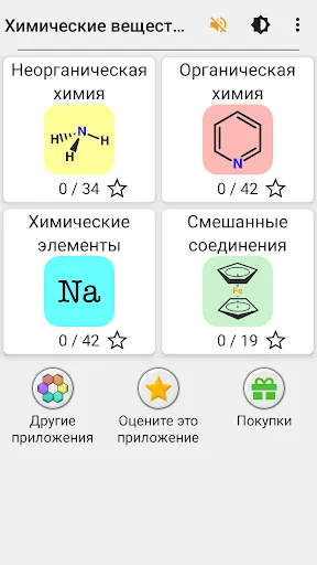 Химические вещества - Химия | Игры | XWorld