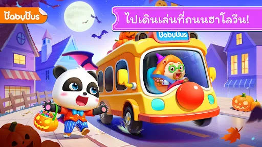 รถโรงเรียนของแพนด้าน้อย | เกม | XWorld