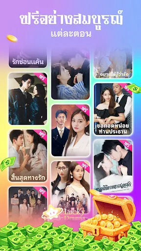 Lucky Dramas – ดูละครมีรายได้ | เกม | XWorld