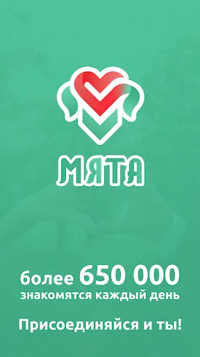 Мята - Знакомства рядом с вами | Игры | XWorld