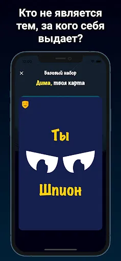 Шпион - игра для компании | Игры | XWorld