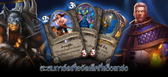 Hearthstone | เกม | XWorld