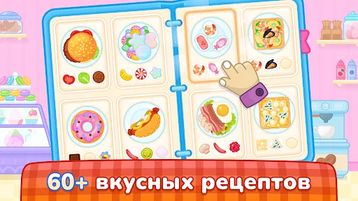 Кулинарные игры для детей 2-5 | Игры | XWorld