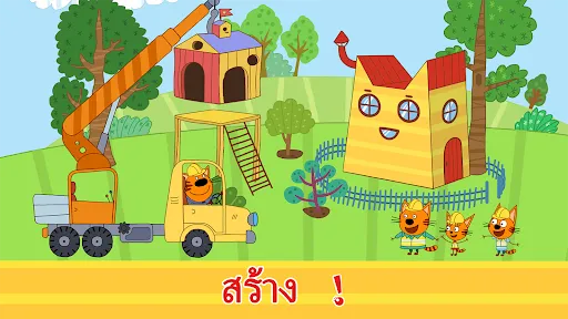 สามแมว: เกมรถสำหรับเด็ก | เกม | XWorld