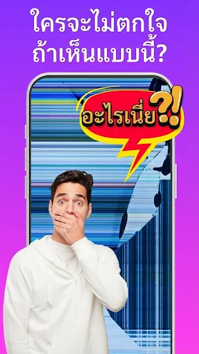 Haha Broken - หน้าจอแตก | เกม | XWorld