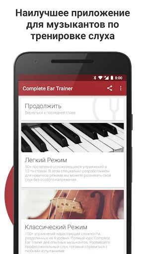 Complete Ear Trainer | Игры | XWorld