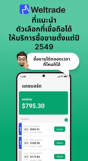 Weltrade – การลงทุนง่าย | เกม | XWorld