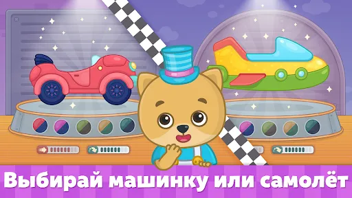 Машинки - игры для детей 1-5 | Игры | XWorld