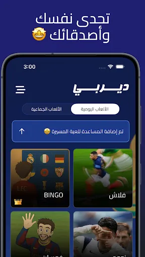 Derby - ديربي | Permainan | XWorld
