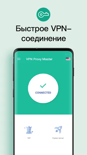 VPN Master - ВПН для Андроид | Игры | XWorld