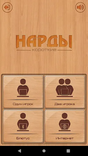 Короткие нарды | Игры | XWorld