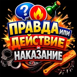 XWorld | Правда Действие Наказание