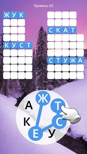 Поток Слов — Кроссворды | Игры | XWorld