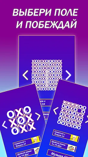 A4 Крестики Нолики – Игра X O | Игры | XWorld