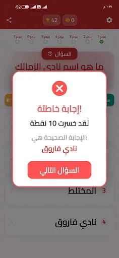 لعبة الزمالك 2026 | 游戏 | XWorld