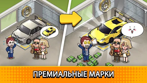 Used Car Tycoon: игра перекуп | Игры | XWorld