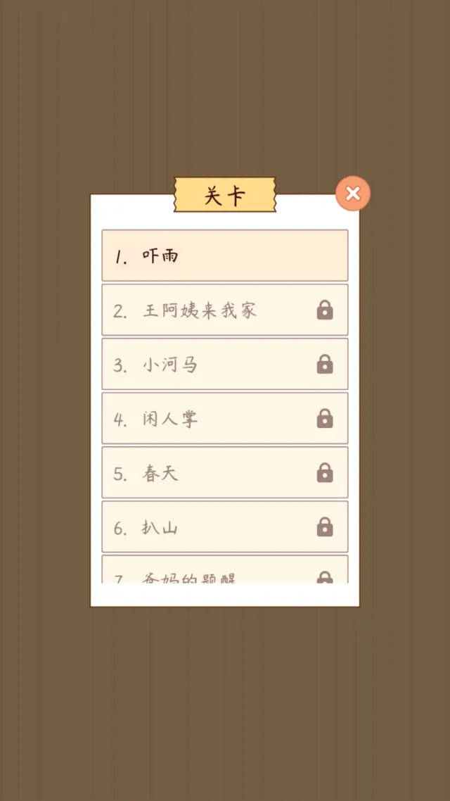 汉字找茬王-纠正错别字：诗词成语，语文作文 | Permainan | XWorld