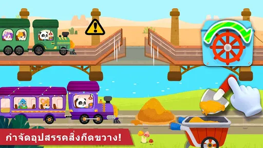 รถไฟของแพนด้าน้อย | เกม | XWorld