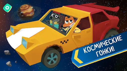 Лекс и Плу: Гонки для Детей! | Игры | XWorld